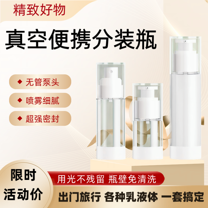 真空乳液分装瓶旅行装按压式化妆品护肤品小样可带飞机便携喷雾瓶