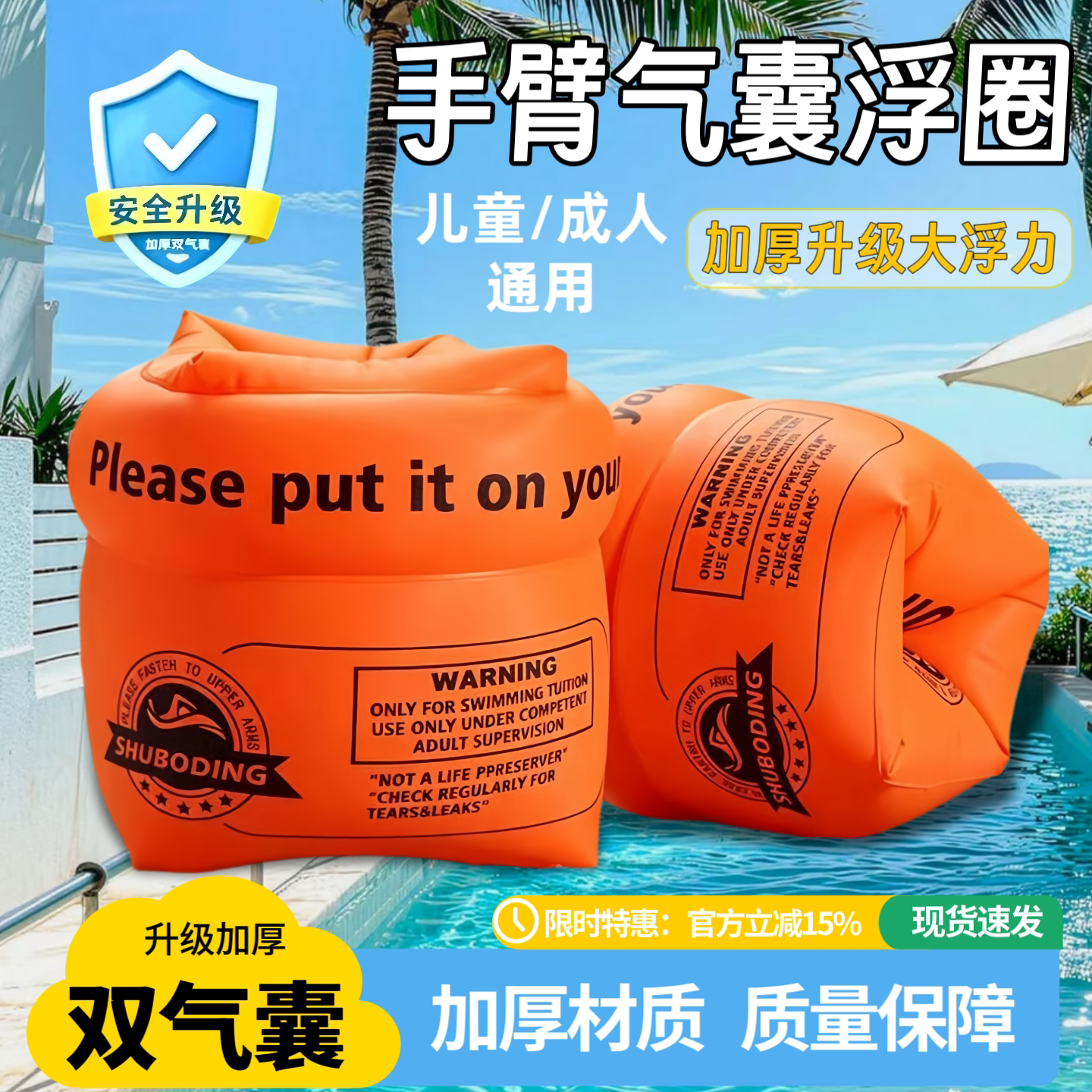 成人儿童学游泳气囊臂圈