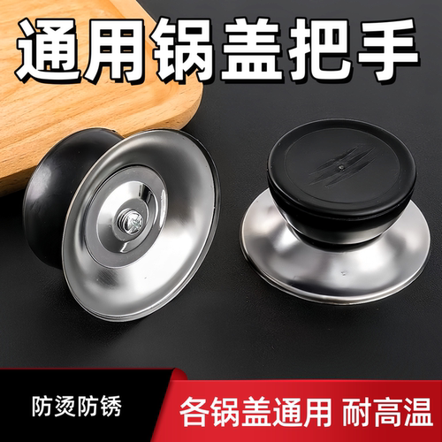 通用不锈钢玻璃锅盖顶帽把手