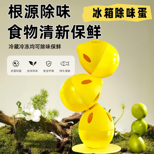 冰箱除味剂清新家用净化除臭剂