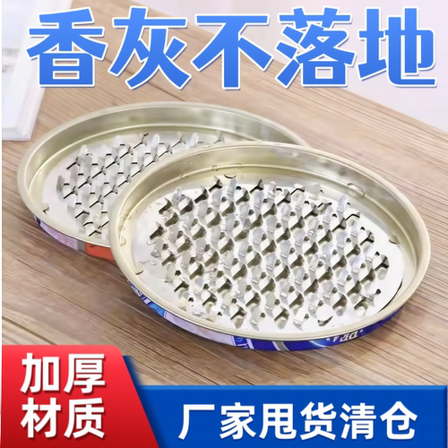 加厚不锈钢耐高温防火接灰蚊香盘