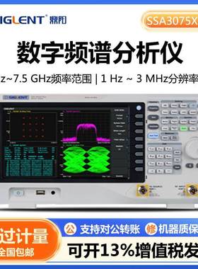 SSA3075XPlus数字频谱分析仪频率范围9kHz~7.5GHz