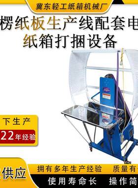 厂家供应LUM-70电控束带型捆草打包机纸箱打捆设备全自动打捆机