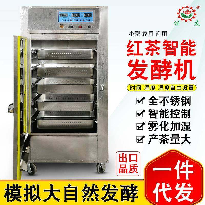 茶叶发酵机5层8层小型家用整机不锈钢智能红茶发酵箱机械,清洗/食品/商业设备,其他食品加工设备,淘宝优惠券,粉丝福利购,淘宝优惠卷