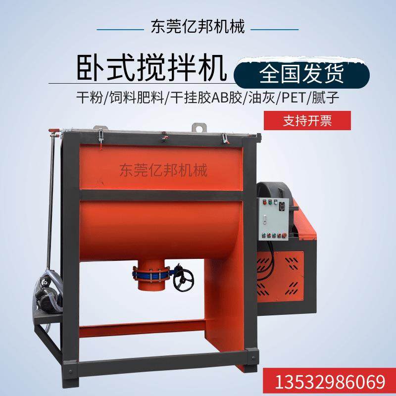干粉卧式搅拌机双螺带颗粒饲料AB胶搅拌机干挂胶搅拌机全国发货,工业油品/胶粘/化学/实验室用品,其他实验室设备,淘宝优惠券,粉丝福利购,淘宝优惠卷