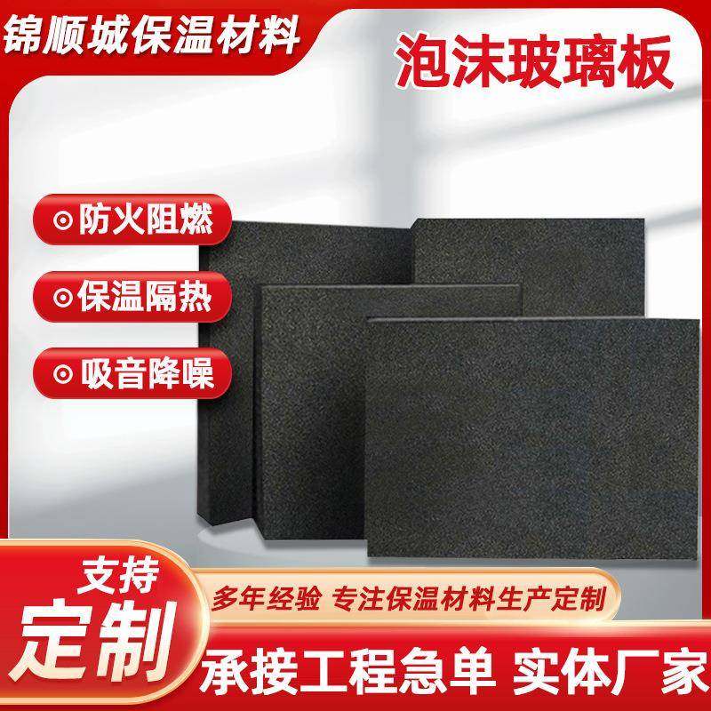 外墙泡沫玻璃保温板黑色隔音板厂家家装屋顶隔热防火抗压50厚,基础建材,隔热保温片,淘宝优惠券,粉丝福利购,淘宝优惠卷