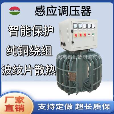 厂家三相感应调压器80kva改善电源电机测试电压3800-650V智能保护