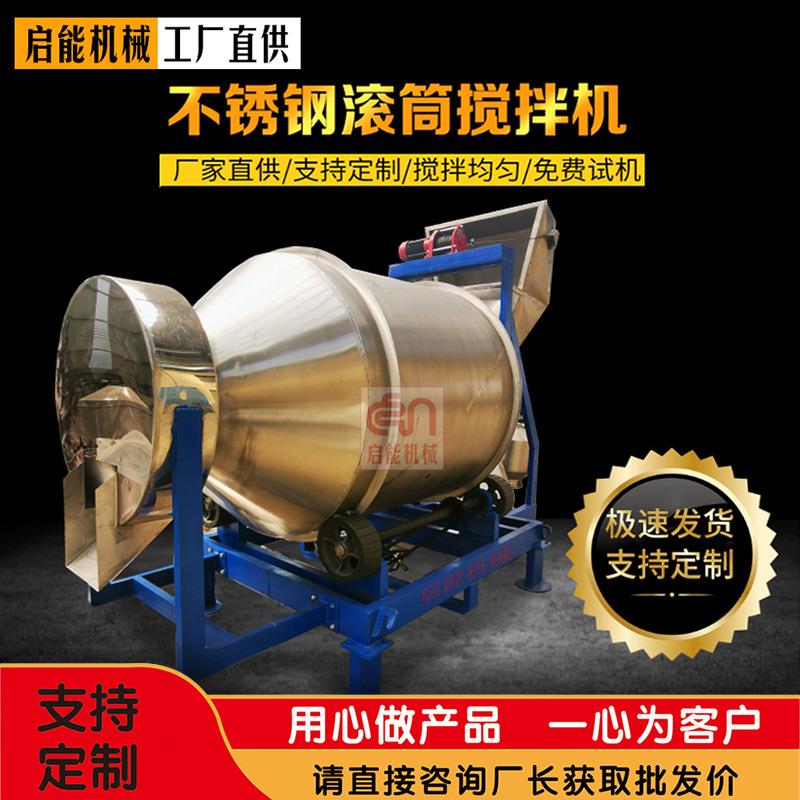 不锈钢滚筒搅拌机食品调味添加剂粉末入味机颗粒茶叶加香烘干机