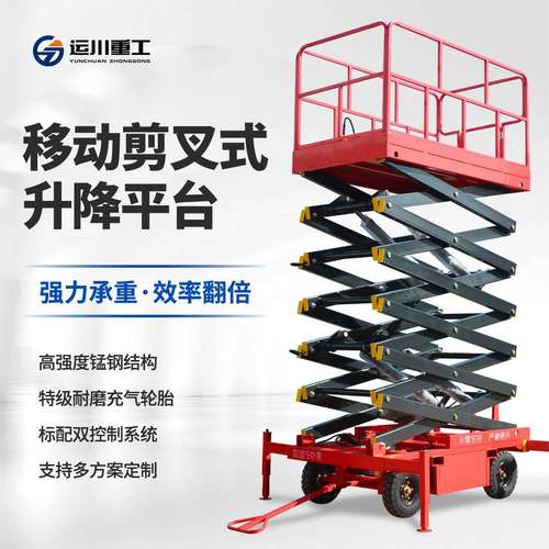 七运升降机移动剪叉定制电动高空作业平台车全自动液压升降车