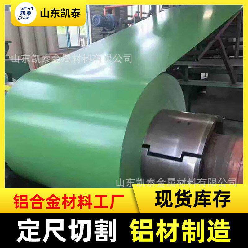 彩涂铝卷0.5mm厚烤漆彩涂铝板铝皮彩色铝板聚酯喷涂氟碳漆铝板卷