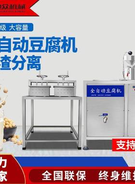 商用全自动豆腐机豆皮烟熏豆腐干制作加工设备包技术教学厂家直发