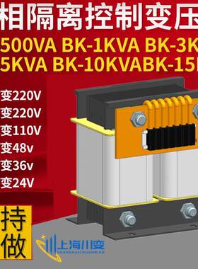 BK-10KVA10KW380V转220V变110V127V36V24V12V单相控制隔离变压器