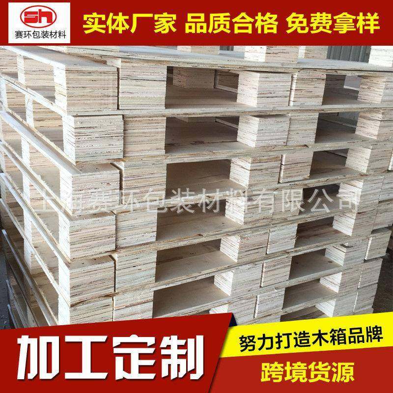 厂家定制免熏蒸胶合板栈板仓库防滑免熏蒸栈板四面进叉卡板栈板,包装,塑料托盘,淘宝优惠券,粉丝福利购,淘宝优惠卷