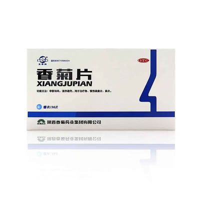东秦东秦牌香菊片0.3g*36片/盒鼻炎急慢性鼻窦炎