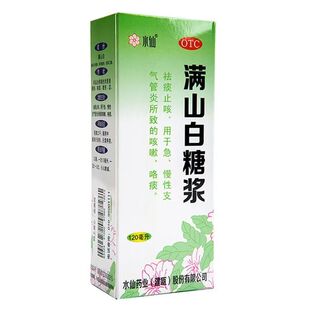 水仙满山白糖浆OTC感冒咳嗽祛痰止咳慢性支咳痰120ml
