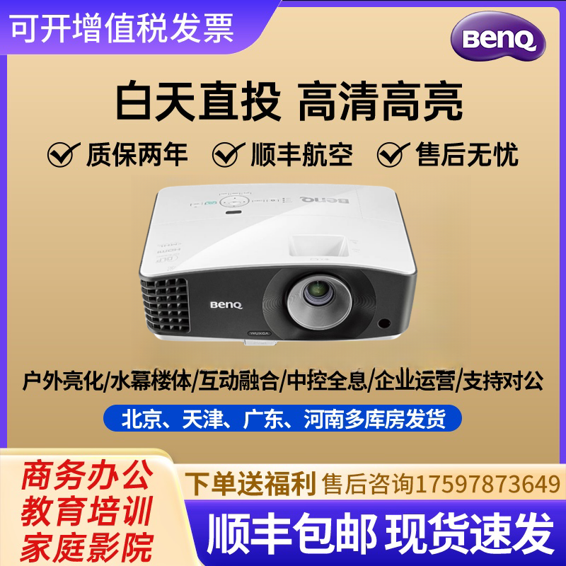 Benq明基投影仪MX704/MX7827/MW705/MU686高清高亮家庭影院投影机商用投影仪办公用会议投影机教育培训投影仪