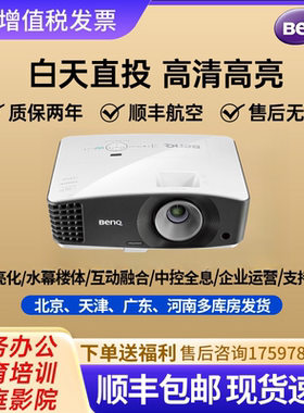 Benq明基投影仪MX704/MX7827/MW705/MU686高清高亮家庭影院投影机商用投影仪办公用会议投影机教育培训投影仪