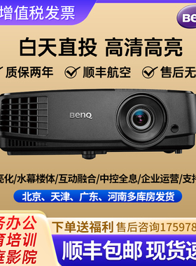 明基商务办公MS506/MX507/MS3081+/MX3082+投影仪高亮会议KTV投影