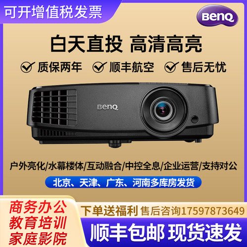 明基商务办公MS506/MX507/MS3081+/MX3082+投影仪高亮会议KTV投影