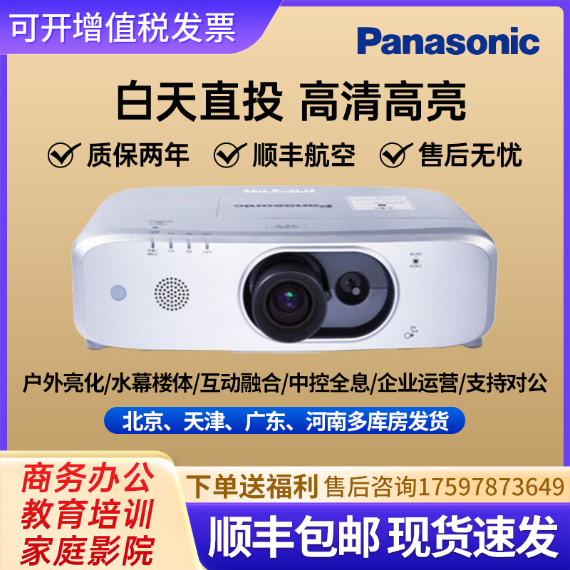 松下会议室高清6000高亮投影仪