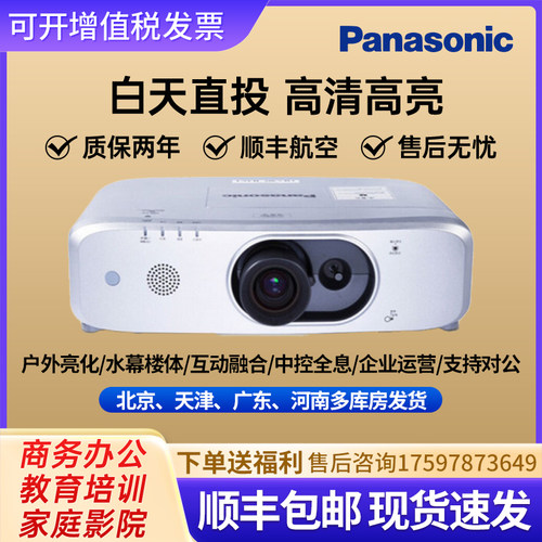 松下会议室高清6000高亮投影仪