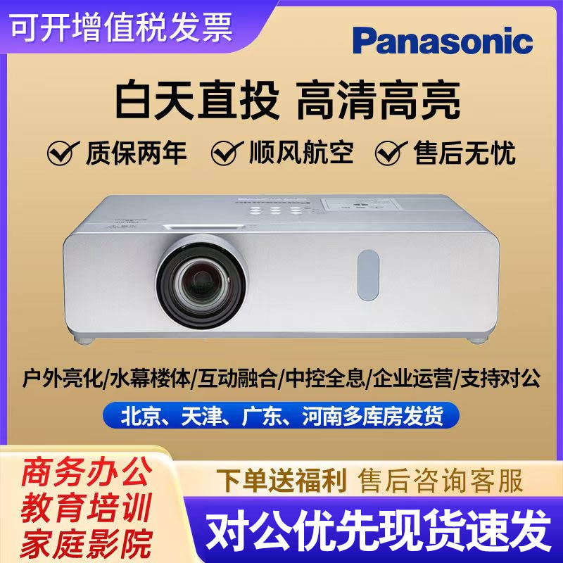 Panasonic/松下投影仪PT-BX430C/BW410C高清家用会议办公教育培训商用投影机