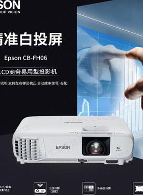 Epson/爱普生CB-FH52/W06/U05/X05/FH06/X51/992F/2265U投影仪办公用会议培训酒吧KTV民宿投影仪商用投影机