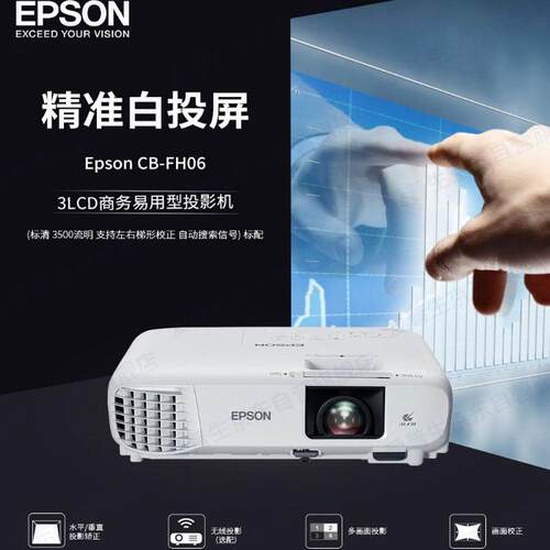 Epson/爱普生CB-FH52/W06/U05/X05/FH06/X51/992F/2265U投影仪办公用会议培训酒吧KTV民宿投影仪商用投影机