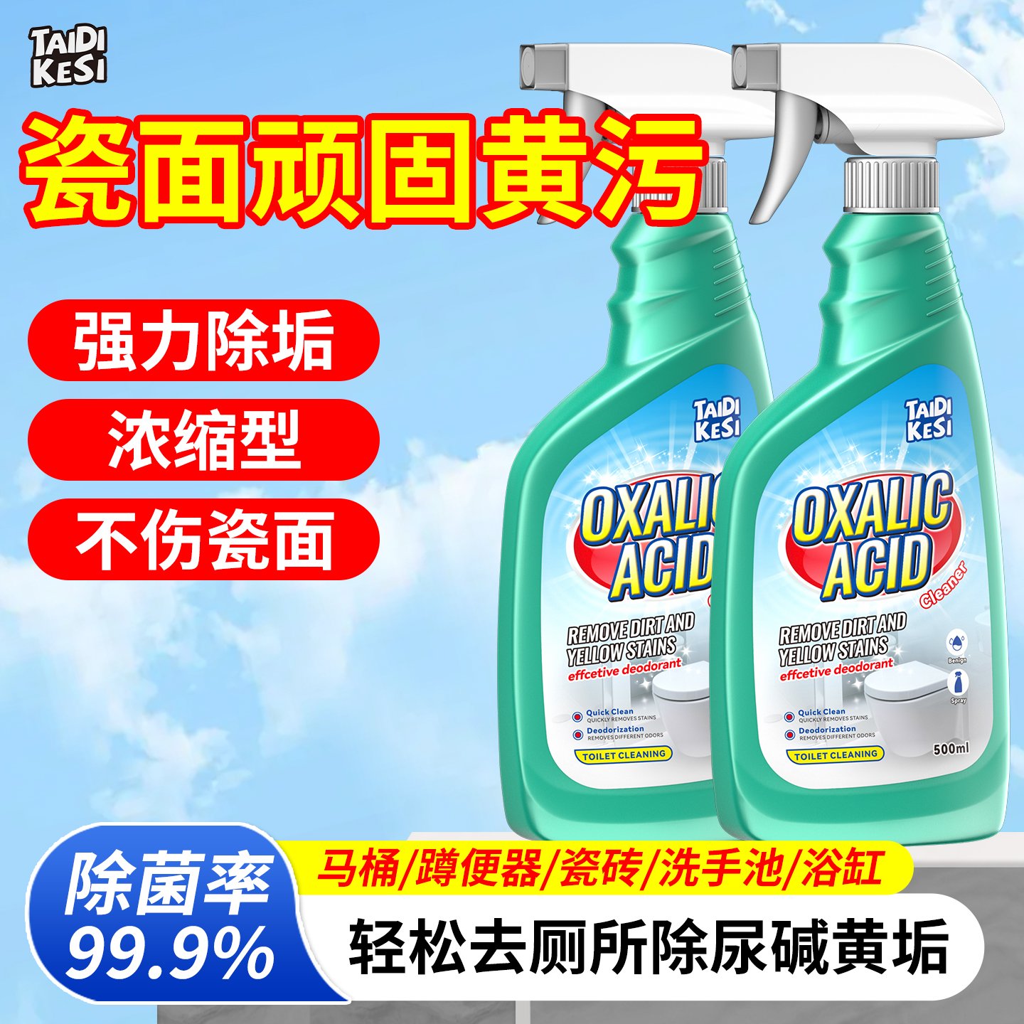 高濃縮草酸清潔劑強力去污去黃