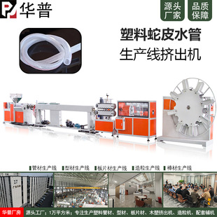 塑料蛇皮水管透明PVC高压洗车防爆管家用防冻浇水软管生产设备