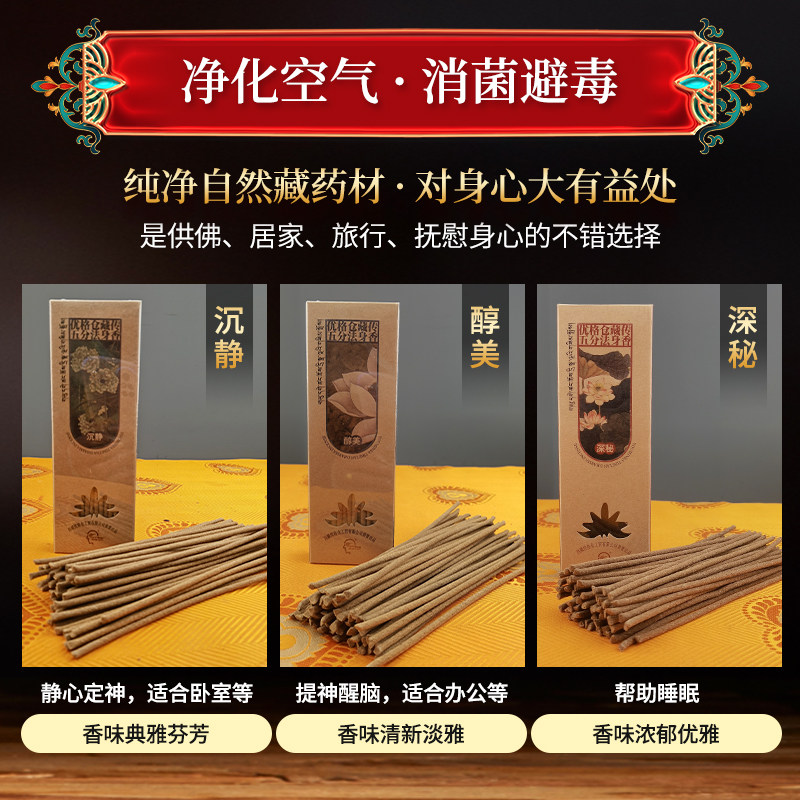【藏之炫】优格仓藏传五分法身香藏香[G三件套]纯植物手工净化空