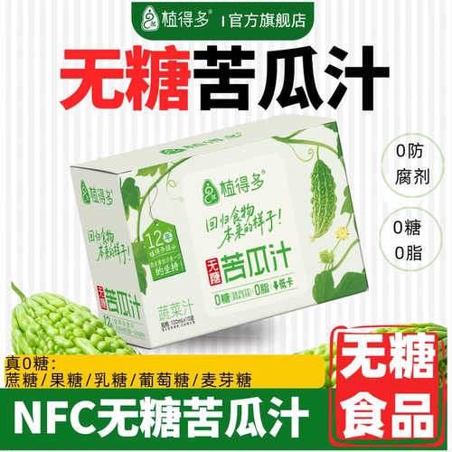100%无糖苦瓜汁原液【更管用】