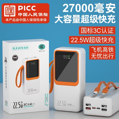 可上飞机27000毫安充电宝快充