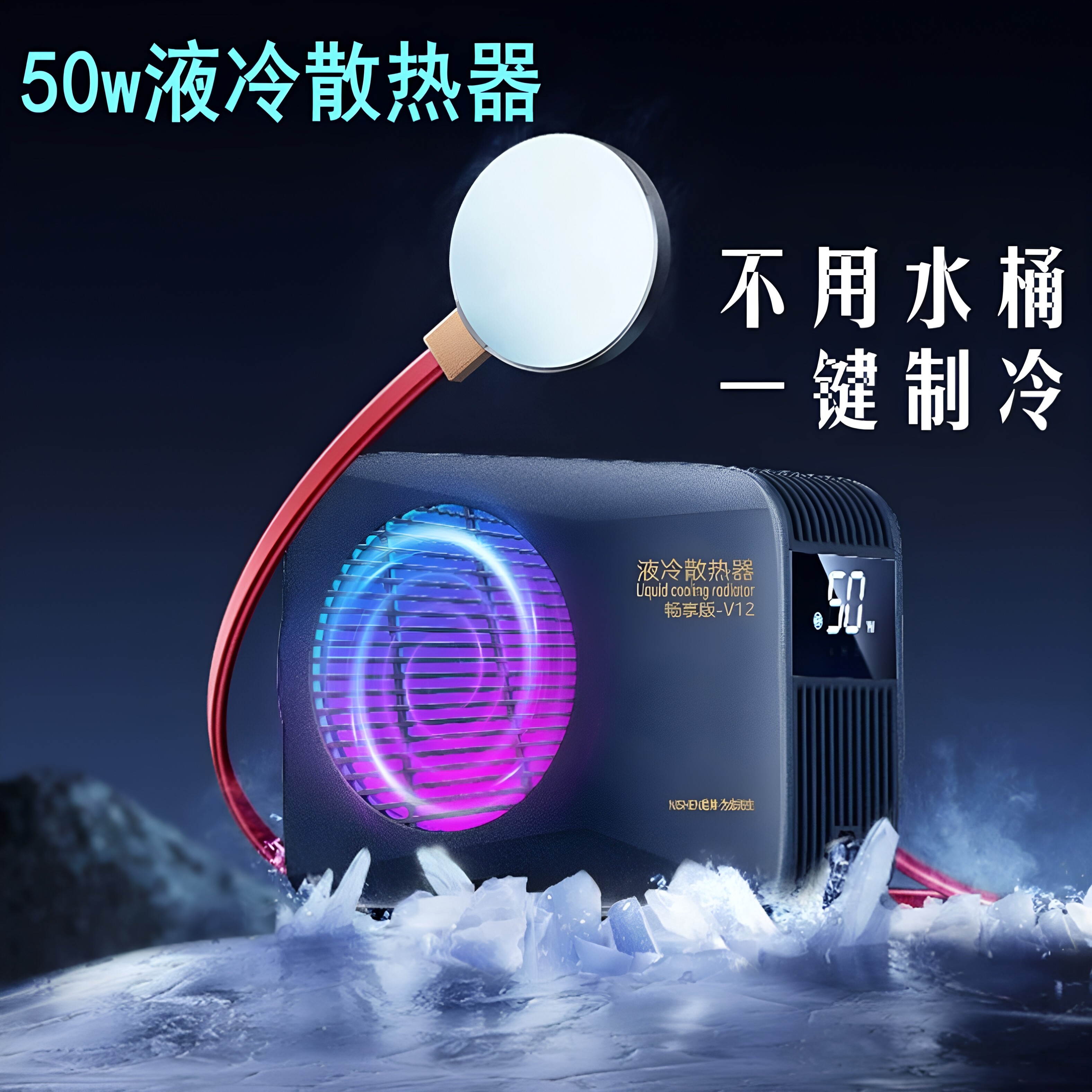 液冷半导体手机散热器50w尼绅水冷降温神器电竞游戏直播制冷磁吸背夹45W新款ipad平板手机瞬间制冷
