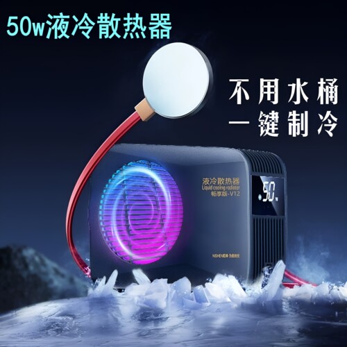 50w液冷半导体手机散热器制冷