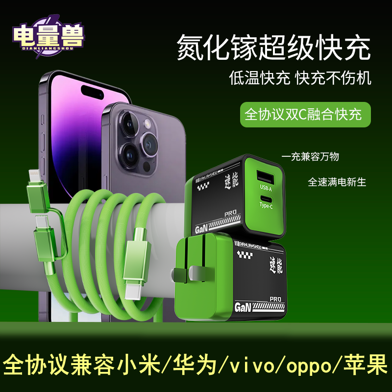 2025全兼容氮化镓充电器适用华为小米vivoOPPO闪充原装显示电量兽超级快充120w全协议双C融合快充低温不伤机