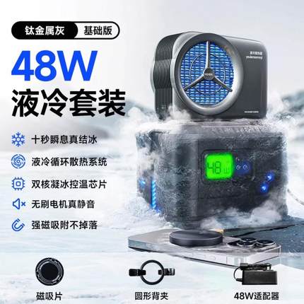 液冷半导体手机散热器50w尼绅水冷降温神器48w电竞游戏直播制冷磁吸背夹45W新款ipad平板手机瞬间制冷