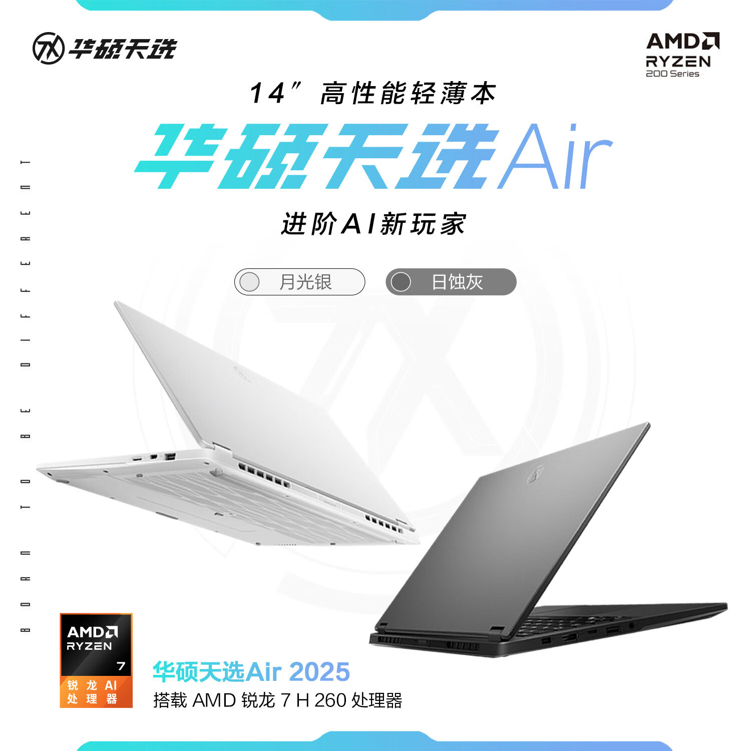 Asus/华硕 天选air 天选air