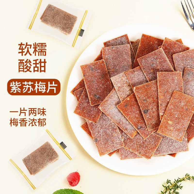 紫苏梅片无核话梅肉青梅酸梅子干小零食孕妇蜜饯果脯罐装