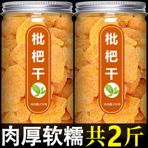 竹盐锁鲜枇杷干罐装蜜饯果脯零食果干休闲即食罐装好