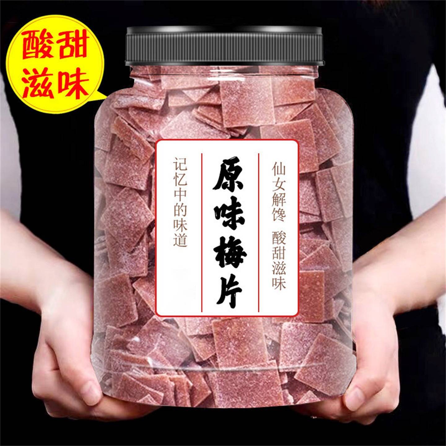 原味梅片散装无核话梅肉原味酸梅子干休闲小零食孕妇蜜饯果脯500g