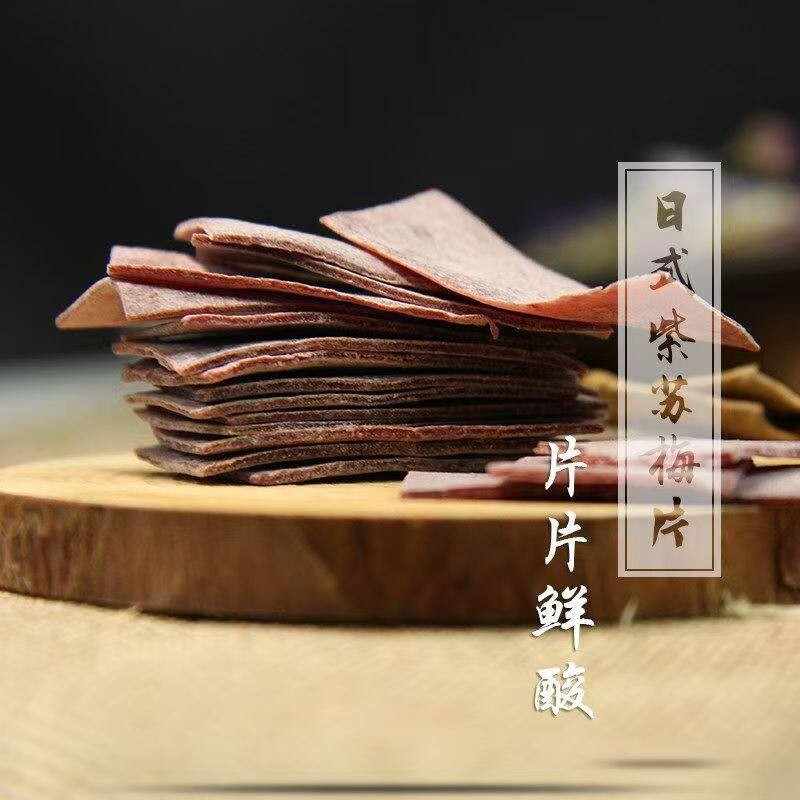 日式紫苏梅片250g袋装孕妇零食话梅肉原味陈皮梅饼酸梅片蜜饯果脯