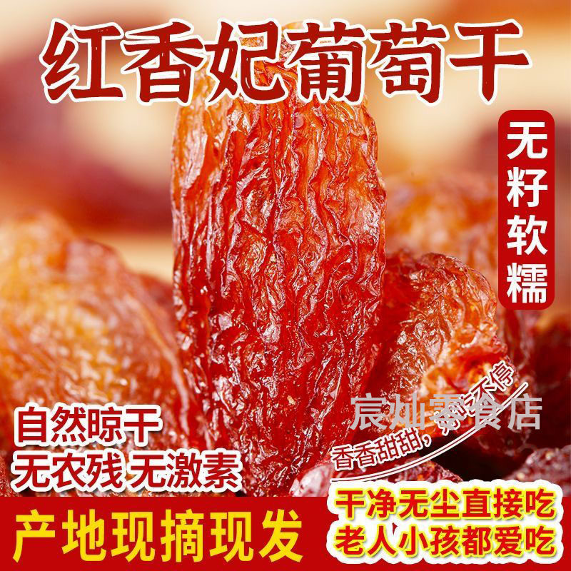 新疆吐鲁番红葡萄干散装 红香妃无核非免洗红玫瑰提子干5斤