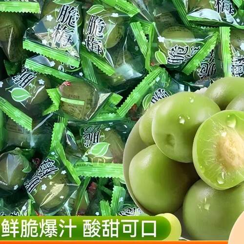 脆青梅脆梅独立包装大果青口梅酸甜爽口蜜饯梅子果干果脯休闲零食