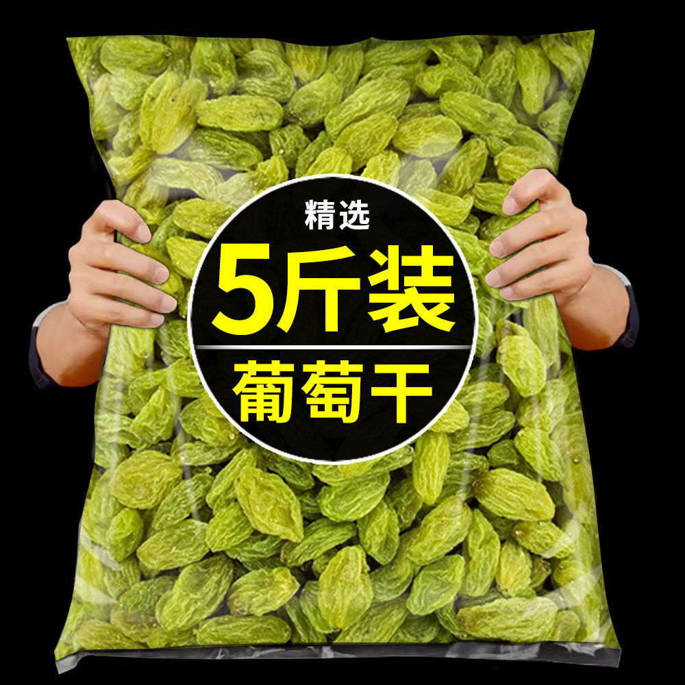 葡萄干新疆超大特级免洗500g商用香妃王提子零食官方旗舰店