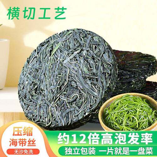 压缩海带丝凉拌专用新货烘干海带丝干货下饭菜新鲜圆饼独立包装
