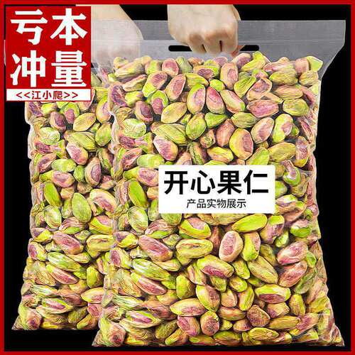 开心果2025新货原味无添加盐焗坚果果仁大粒颗旗舰店年货散装