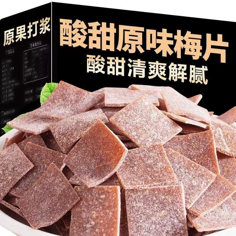 原味梅片500g陈皮味片话梅肉话梅片孕妇零食蜜饯梅干年货青梅梅子