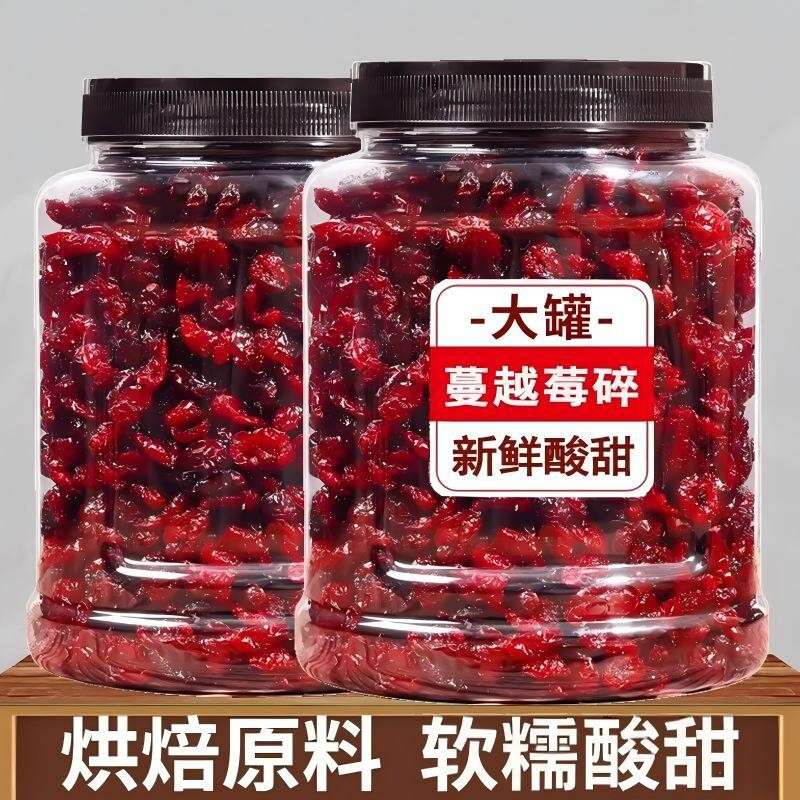 袋装蔓越莓碎果肉丁甜品烘焙原料手工制作雪花酥牛轧糖糕点食材