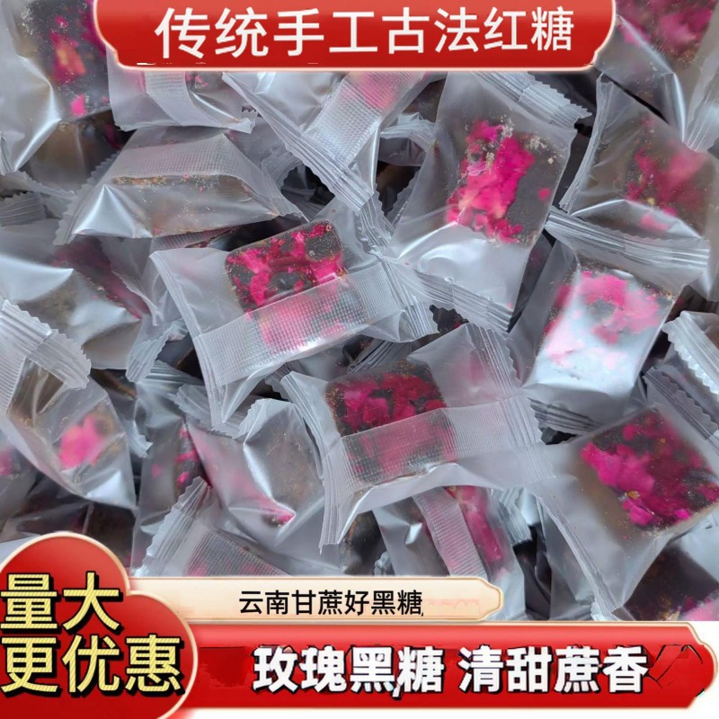 正宗云南古法黑糖官方旗舰店玫瑰多口味甘蔗手工姜糖玫瑰黑糖